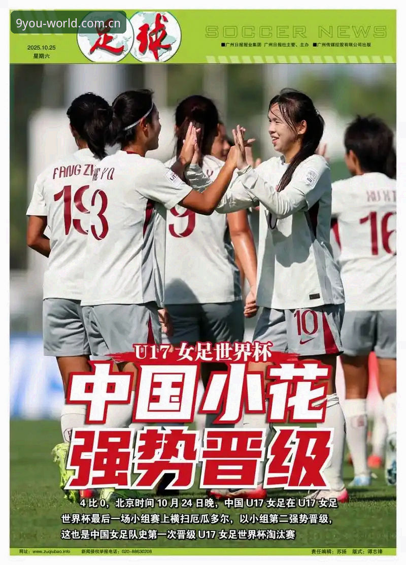 U17世界杯抽签结果出炉，中国男女足能否在九游平台见证突破？